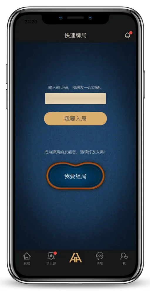 德扑圈客服俱乐部微信游戏界面-团队竞技扑克